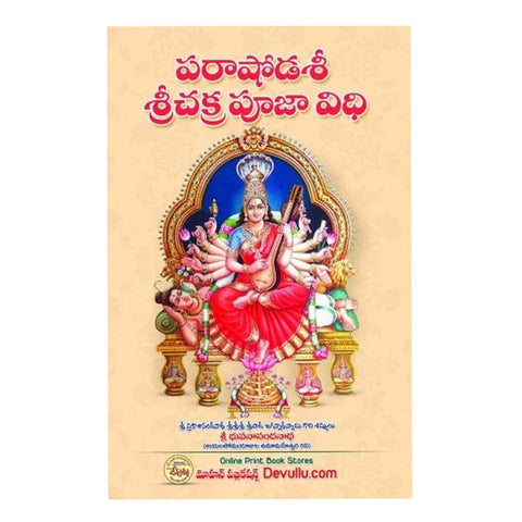 Para Shodashi Srichakra Puja Vidhi  (Telugu) -Paperback