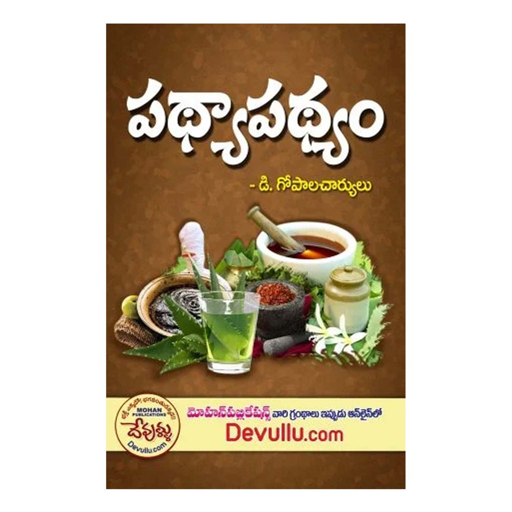 Pathya Pathyam (Telugu)-Paperback