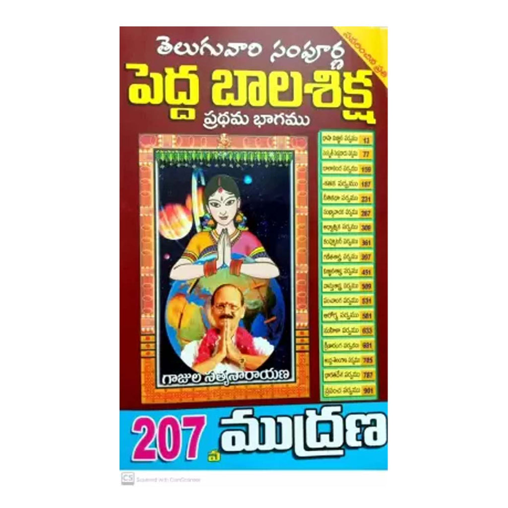 Pedda Bala Siksha Part 1 (Telugu) Paperback - Chirukaanuka