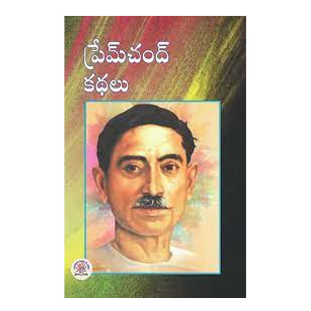 Premchand Kathalu (Telugu) - Paperback