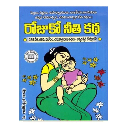 Rojuko Neeti Katha (Telugu)