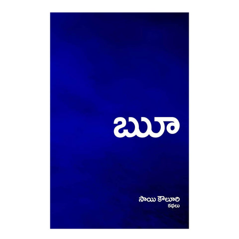 Ruu (Telugu) Paperback – December 2022