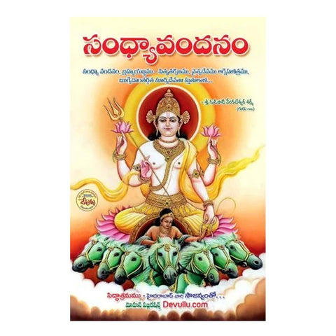 Sandhya Vandanam (Telugu)