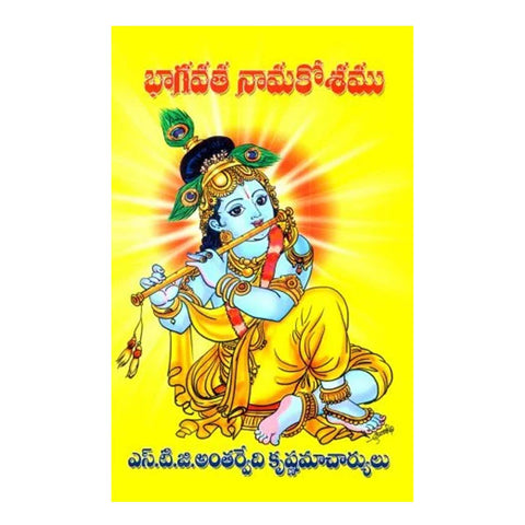 Sri Bhagavata Nama Kosam (Telugu) - Paperback