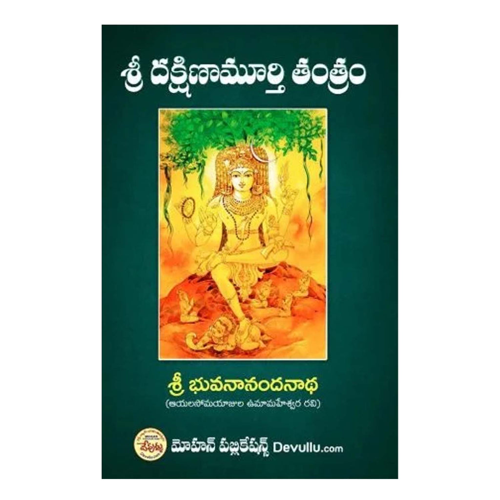 Sri Dakshinamurthy Tantram (Telugu)-Paperback