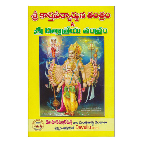 Sri Karthaveeryarjuna Tantram & Dattatreya Tantram - (Telugu) Paperback