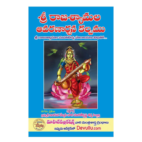 Sri Raja Shyamala Avarana Archana Kalpam Paperback – 1 January 2021