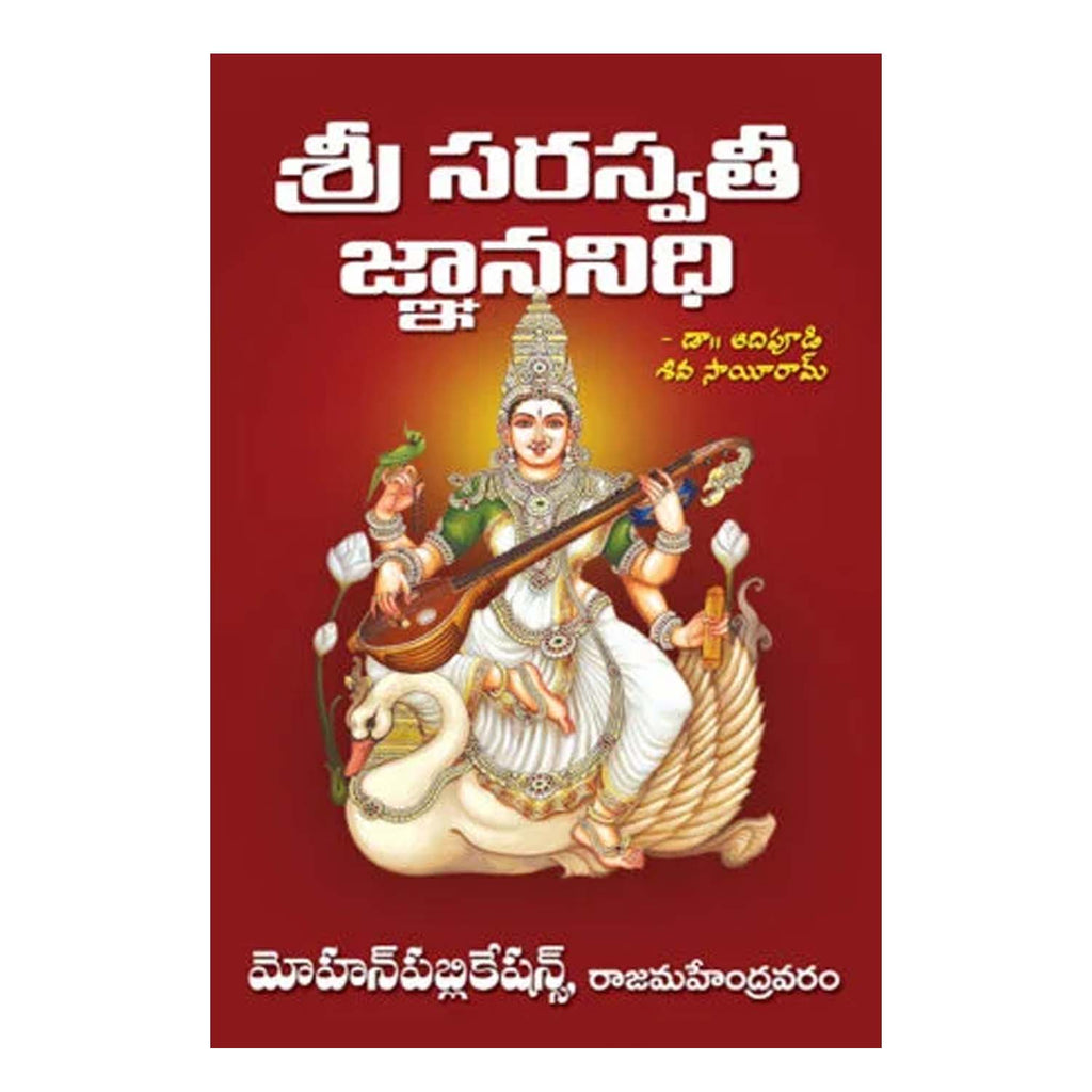 Sri Saraswathi Jnananidhi (Telugu)