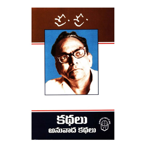 Sri Sri Kathalu - Anuvada Kathalu (Telugu) Paperback – 1 January 2011