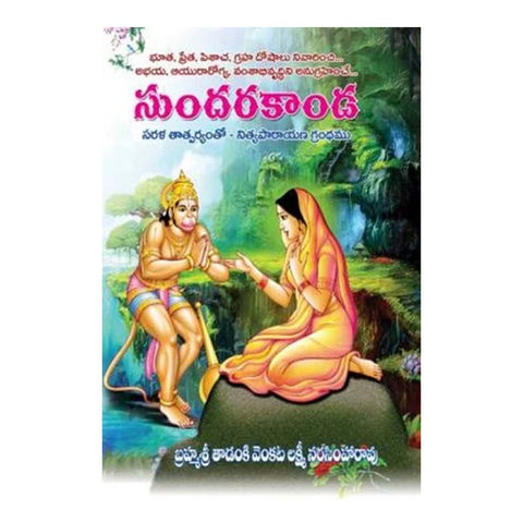 Sundarakanda (Telugu)-Paperback