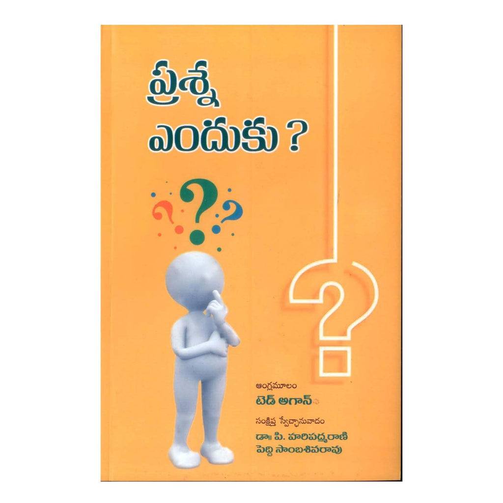 Prasna Enduku? ప్రశ్న ఎందుకు? (Telugu) Perfect Paperback – 1 January 2023
