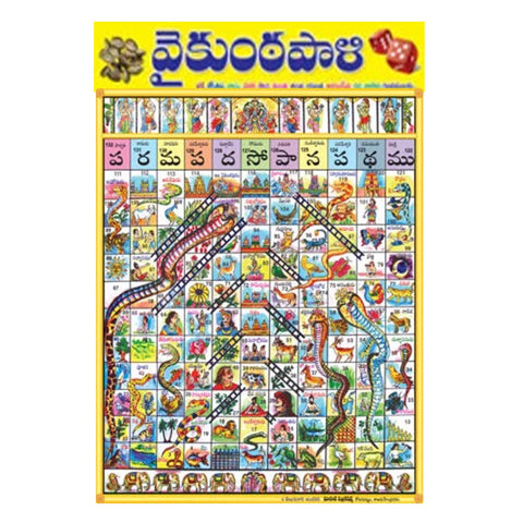 Vaikuntapali Game | Paramapada Sopana Patam | Moksha Pata | Ancient Living Snakes And Ladders | Parama Padam Board Game. (Telugu)