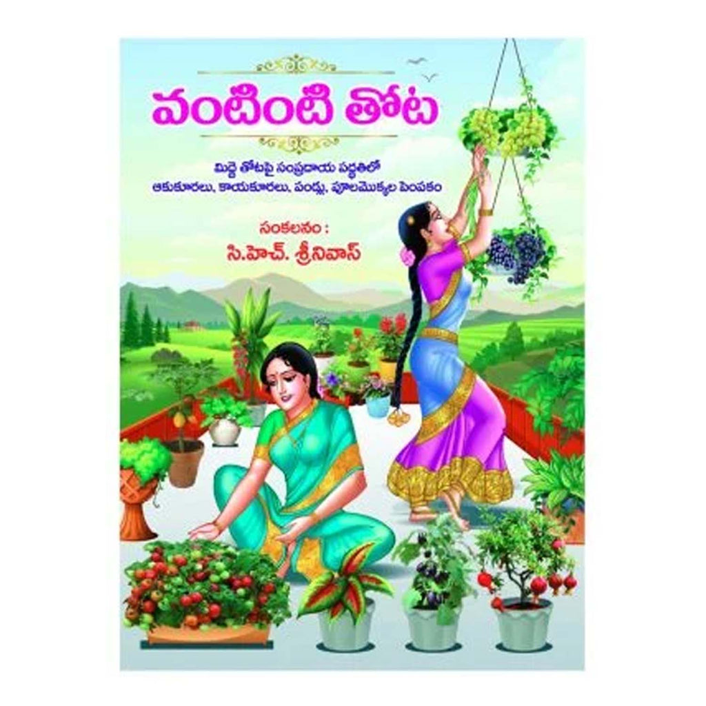 Vantinti Thota (Telugu)-Paperback