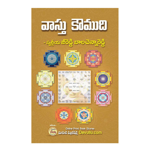 Vasthu Kaumudi (Telugu) Paperback – 24 January 2023