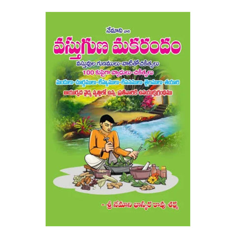 Vastu Guna Makarandam (Telugu)-Paperback