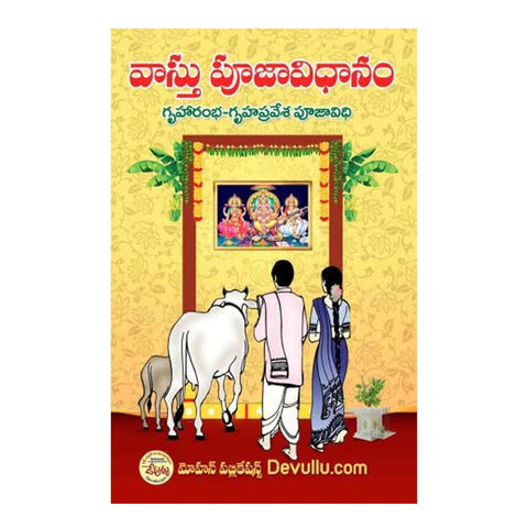 Vastu Puja Vidhanam (Telugu) Paperback – 8 July 2022