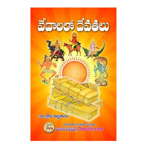 Vedalalo devatalu (Telugu) Paperback