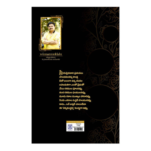 Vennamuddalu (Telugu) Paperback – 1 January 2021
