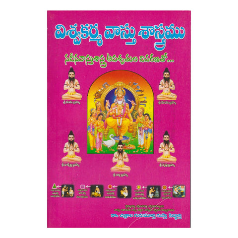 Viswa Karma Vasthu Sastram (Telugu) Paperback – 1 January 2008