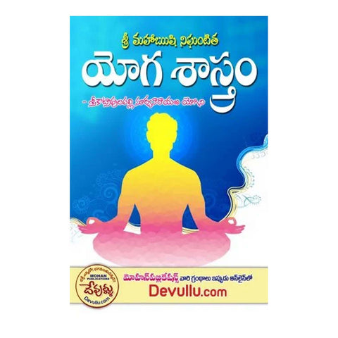 Yoga Sastram (Telugu)-Paperback