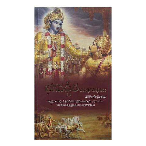 Bhagavad Gita [Hardcover] (Telugu) - 2013 - Chirukaanuka