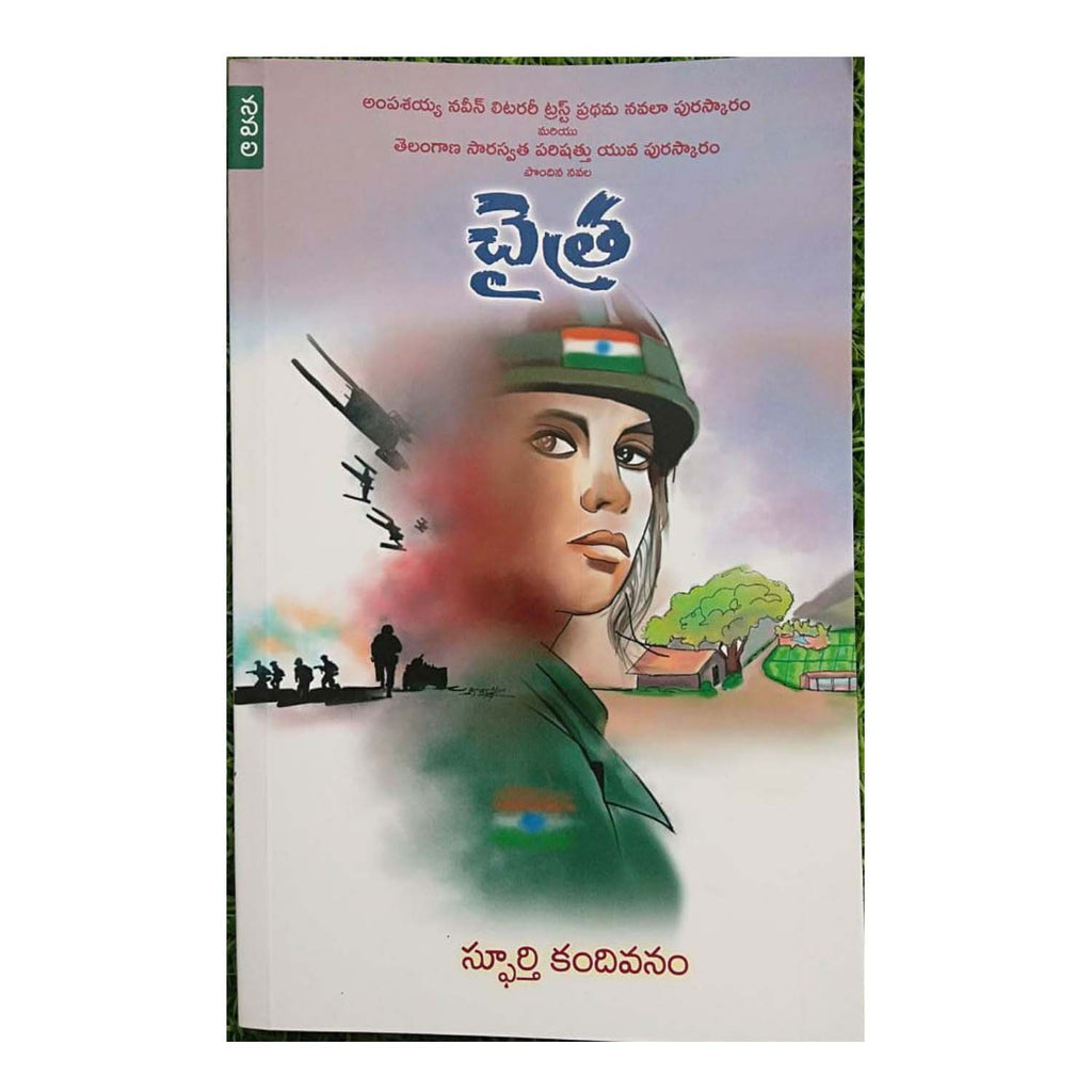 Chaitra (Telugu) Perfect Paperback – October 2020