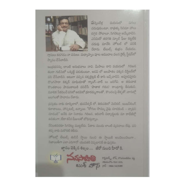 Gnanam Chekkina Shilpam (Telugu)- Paperback