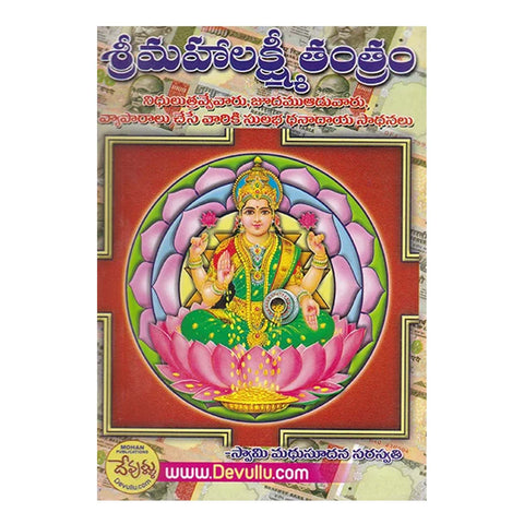 Shri Mahalakshmi Tantram (Telugu)