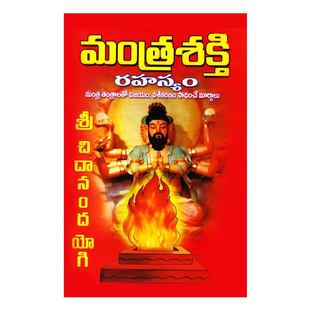Mantra Sakti Rahasyam Ambadipudi (Telugu)