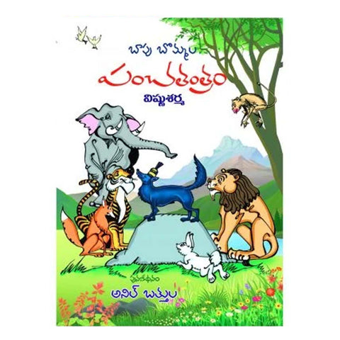 Panchatantra Kathalu in (Telugu) -Bapu