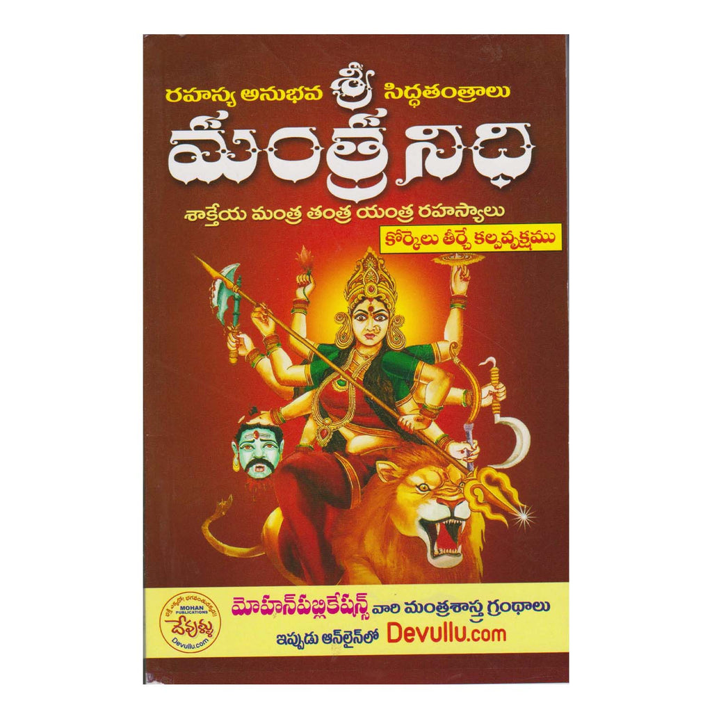 Sri Mantra Nidhi - (Telugu)