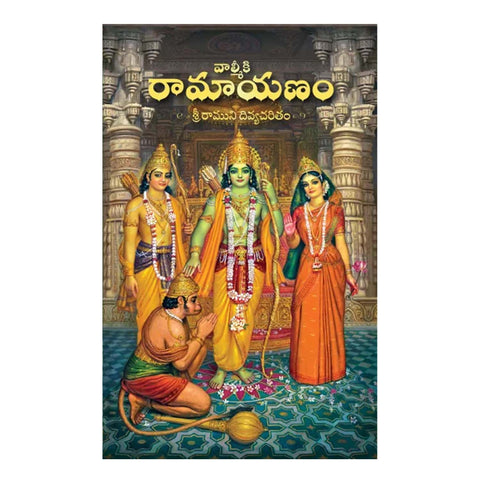 Valmiki Ramayanam (Telugu) Hardcover - 2012 - Chirukaanuka