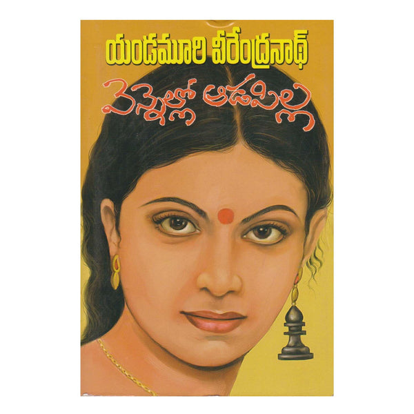 Vennello Aadapilla (Telugu) Paperback – 2011 - Chirukaanuka