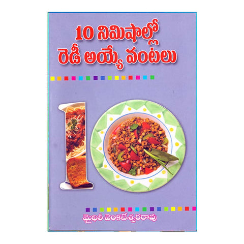 10 Nimushalo Readyaye Vantalu (Telugu)