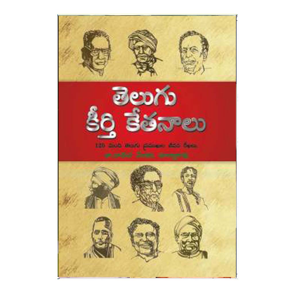 125 Great Personalities (Telugu)