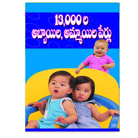 13000 Abbaila Ammaila Perlu (Telugu)