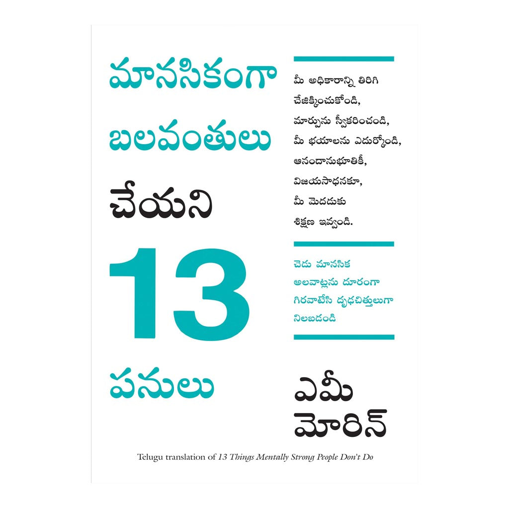 13 Things Mentally Strong People Don’t Do (Telugu) Paperback - 2019 - Chirukaanuka