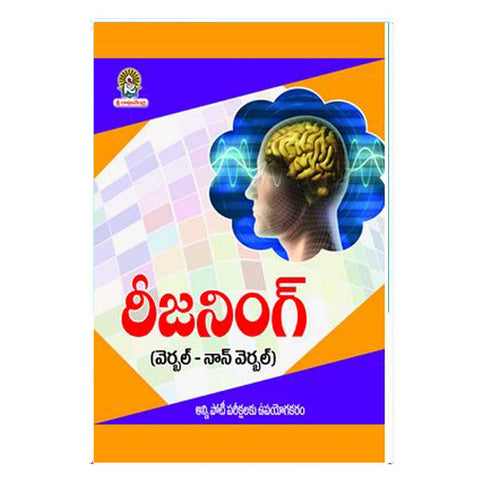 Reasoning (Verbal - Non Verbal) (Telugu) - Chirukaanuka
