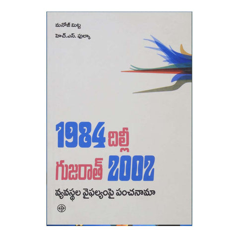 1948 Delhi, Gujarath 2002 (Telugu) - 2015 - Chirukaanuka