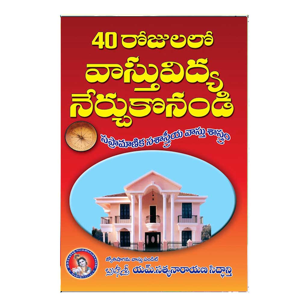 40 Rojullo Vastu Vidya Nerchukondi (Telugu)
