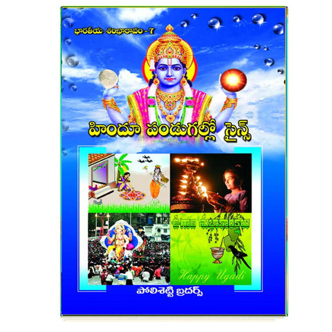 Hindu Panduallo Science (Telugu)