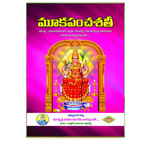 Muka Pancha Shathi (Telugu)