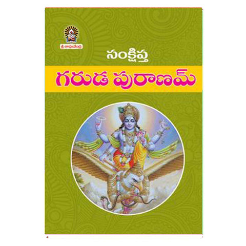 Sankshipta Garuda Puranam (Telugu) - Chirukaanuka
