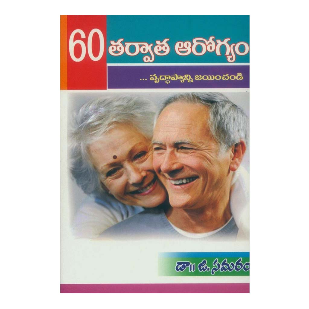 60 Tarvaata Aarogyam (Telugu) - 2013 - Chirukaanuka