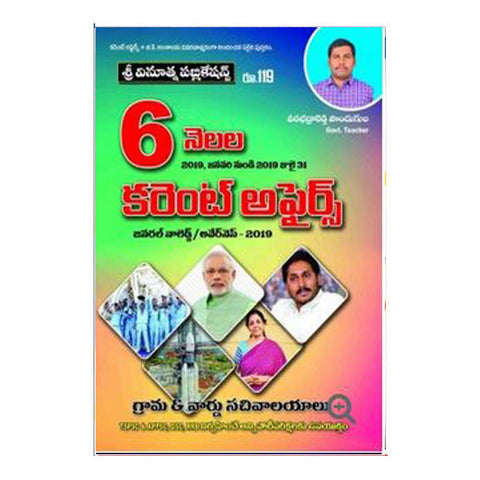 6 Months Current Affairs (Telugu) - 2019
