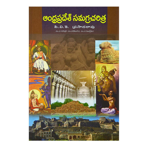 A.P.Samagra Charithra (Telugu) - 2000 - Chirukaanuka