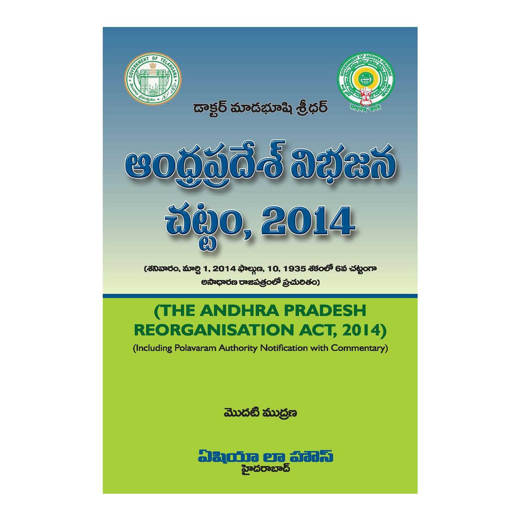 A.P. Reorganisation Act 2014 (Telugu) Paperback – 2015 - Chirukaanuka
