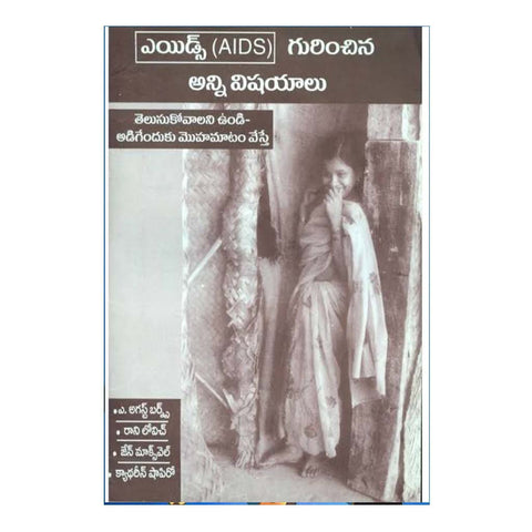 AIDS Gurinchina Anni Vashayalu (Telugu) - Chirukaanuka