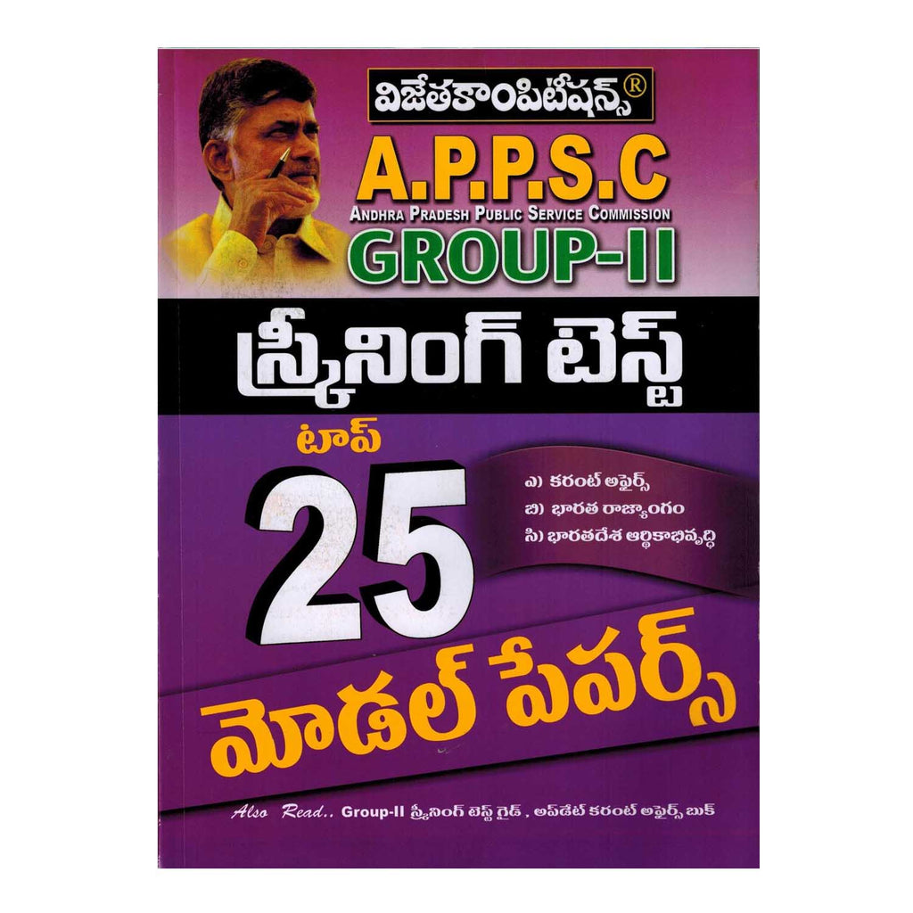 APPSC GROUP-II SCREENING TEST - Top 25 Model Papers (Telugu) - 2016 - Chirukaanuka