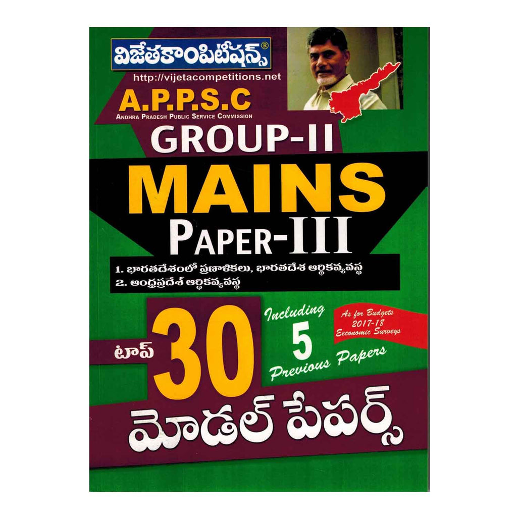 APPSC Group-II MAINS Paper-III - Top 30 Model Papers (Telugu) - 2017 - Chirukaanuka